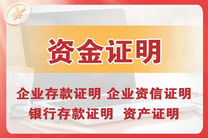 广州银行存款证明